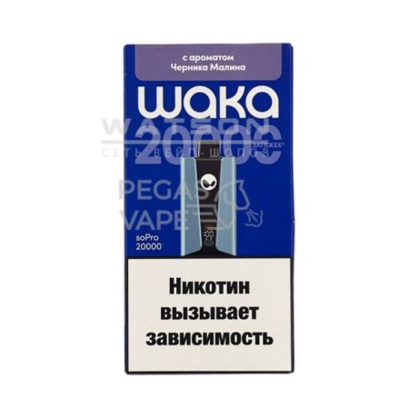 Электронная сигарета WAKA soPRO 20000 Blueberry Raspberry  (Черника малина) - Купить с доставкой в Красногорске